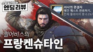 붉사 엔딩 리뷰