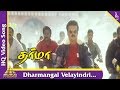 Dharmangal Velayindri  Song | Dharma Tamil Movie Songs | Vijayakanth | Preetha | Pyramid Music