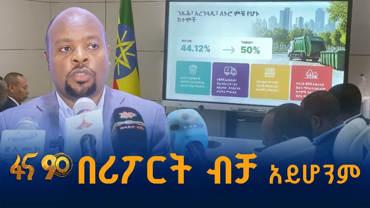 የቅሬታ ምንጭ የነበሩ ፕሮጀክቶች በአጭር ጊዜ ይጠናቀቃሉ