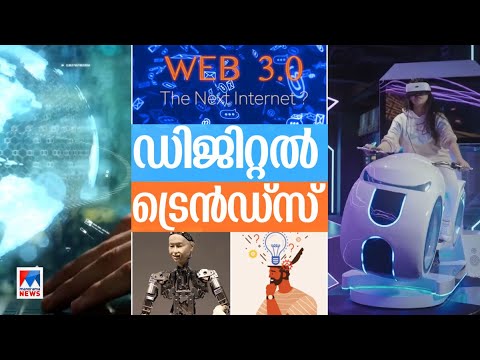 പുതുവര്‍ഷത്തില്‍ ഡിജിറ്റല്‍ ലോകം എങ്ങനെ മാറും?  ​|Digital |Trends |Facebook |Youtube |