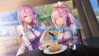 第三章　覚醒と真実（ヘブンバーンズレッド）最終回