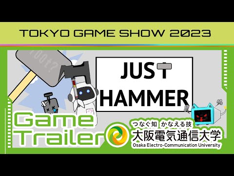 デジタルゲーム学科 TGS2023「JUST HAMMER」