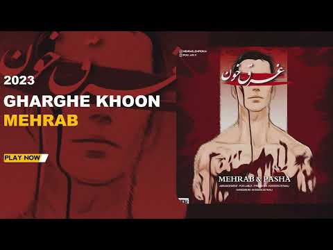 Mehrab - Gharghe Khoon | OFFICIAL TRACK مهراب - غرق خون