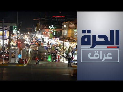شاهد بالفيديو.. شارع الإسكان في أربيل يستقطب الأهالي في ليالي رمضان