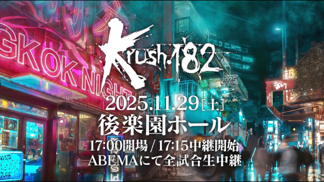 [TRAILER] Two major title matches! [Krush.182 Recap]