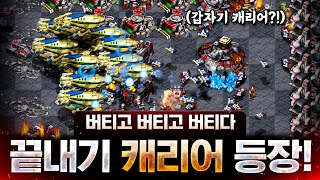 ★강추★ 거의 밀려버린 상황🔥🔥 졌다고 생각하고 끝까지 했더니..? 이런 게임이 나오네요🔥🔥