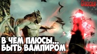 Skyrim В ЧЕМ ПЛЮСЫ БЫТЬ ВАМПИРОМ ПРОХОЖДЕНИЕ Dawnguard #2