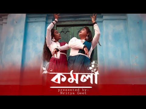 KOMOLA-Ankita Bhattacharyya | Bengali Folk Song | music Video 2021 | Dance Cover by saswaty & Arpita