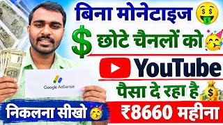 Earn on YouTube Without Monetization — Step-by-Step Guide & Transcript