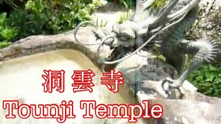 preview picture of video 'Many stone statues stand in the temple-grounds. Tounji buddhist temple(洞雲寺) part1 - Japan'