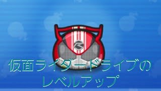 妖怪ウォッチぷにぷに・仮面ライダードライブの必殺懸賞をしました。
