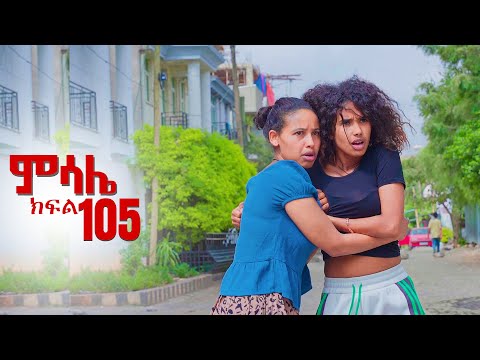 ምሳሌ ክፍል 105