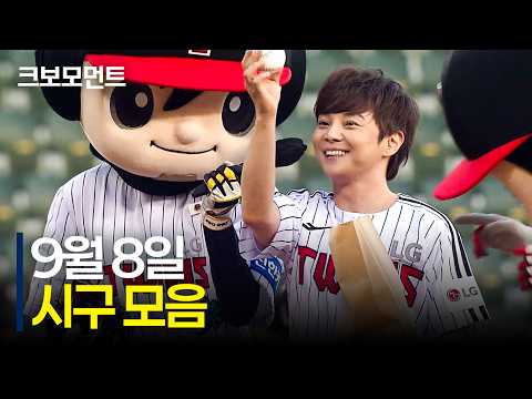 마법.. 아니 마술사 최현우와 함께 문을 여는 주중경기! | 9.6 | 크보모먼트 | KBO 야구 하이라이트