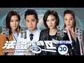 TVB查案劇 法證先鋒IV 30 30 黃浩然 高安 Emma命懸一線 黃浩然 李施嬅 譚俊彥 �