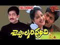 Cheppalani Vundi Telugu Full Movie Vadde Naveen Raasi TeluguFullLengthMovies