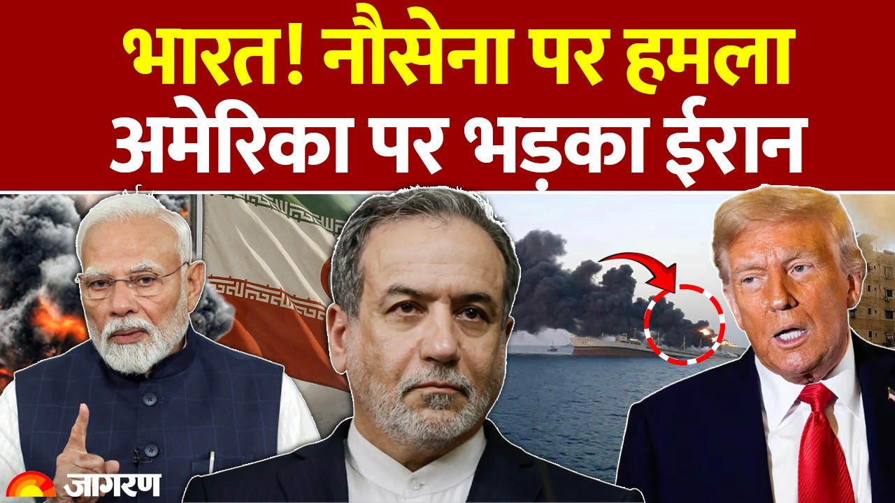 Iran Warns US: भारत के इलाके में नौसेना जहाज पर हमला। भड़का ईरान। अमेरिका को दी चेतावनी। Iran Israel