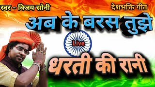 Download lagu अब के बरस तुझे धरती | Ab ke Baras tujhe Dharti Ki Rani Kar denge - Kranti | Vijay Soni | V_s music mp3