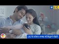 LIC 67 ANNIVERSARY VIDEO