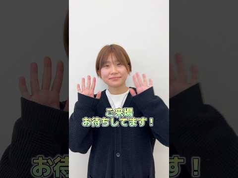 人間教育学科の学生が紹介！3月オープンキャンパスのオススメポイント！ #オープンキャンパス
