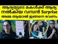 ആര്യയെ ബാക്കി അമ്മമാർ കണ്ട് പഠിക്കട്