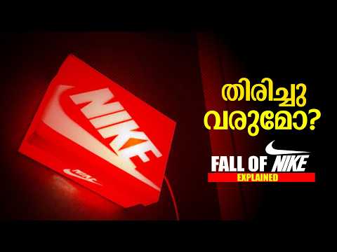 ആര്ത്തി മൂത്ത് ഇല്ലാതായ നൈക്കി | Nike’s Downfall: When Profit Replaced Innovation | Fall of Nike