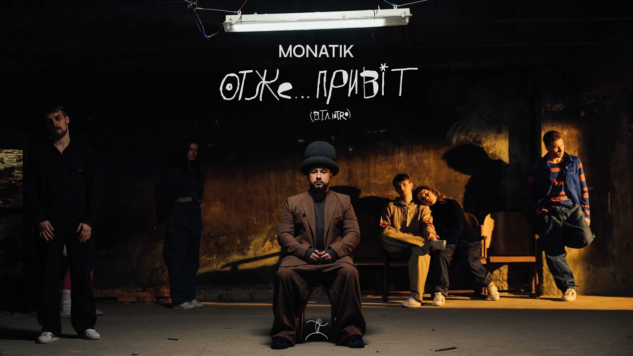 OTZhE PRIV T By Monatik From Ukraine Popnable otzhe-priv-t-by-monatik-from-ukraine-popnable