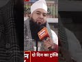Sayyed Moin Miya Support Mufti Salman Azhari Shahab Labbaikyarasoolallahﷺ Muftisalmanazhari Viral