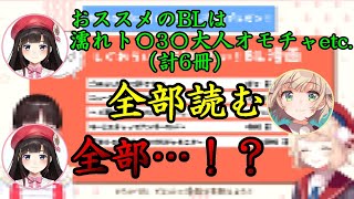 【ういうた】詩子おススメのBLを全て読むことにして沼に落とされそうなういママ【切り抜き/しぐれうい/鈴鹿詩子】
