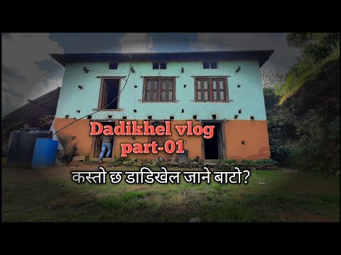 Dadikhel vlog|Ep-21| Part-01 | कस्तो छ त जाने बाटो ?