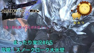 #65[ゲーム実況]FF14新生エオルゼアまったり初見プレイ「おみつ」