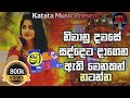 Sinhala Nontop Shaa Fm Sindu Kamare Nonstop සින්දු කාමරේ Katatamusic Subscribe