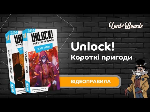 Настільна гра Lord of Boards Unlock! Короткі пригоди. Пробудження мумії (LOB2349UA)