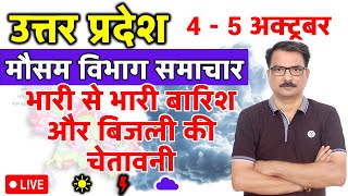 उत्तर प्रदेश में बारिश,बिजली और आंधी की चेतावनी | Lucknow Weather | 3 October 2025
