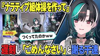 ナラティブ組体操の画像加工に夢中で遅刻し、謝る千速【輪堂千速/FLOW GLOW】