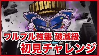 【コトダマン】意外と適正リーダーが多いかも！？ワルプルギスの夜・強襲破滅級を初見でチャレンジ！