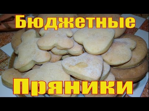 Домашнi пряники