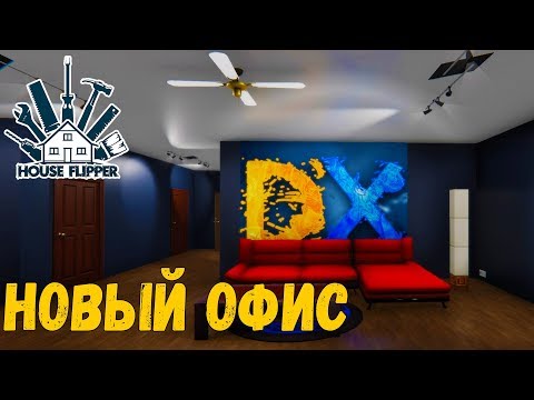 House Flipper- прохождение,обзор #6 серия