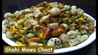 Royal Dry Fruits Chaat Recipe | शाही मेवा चाट जिसे देखकर ही मुँह में पानी आ जाए | Delicious Chaat