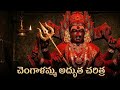 The Secret Of Chengalamma Temple And The ISRO Belief Mystery Of Sullurpeta Chengalamma Temple