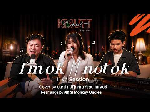 I’m ok // not ok – อ.หน่ง ปฏิภาณ feat. เนเจอร์ [Live Session] | Original by BOYdPOD(feat. Billkin)