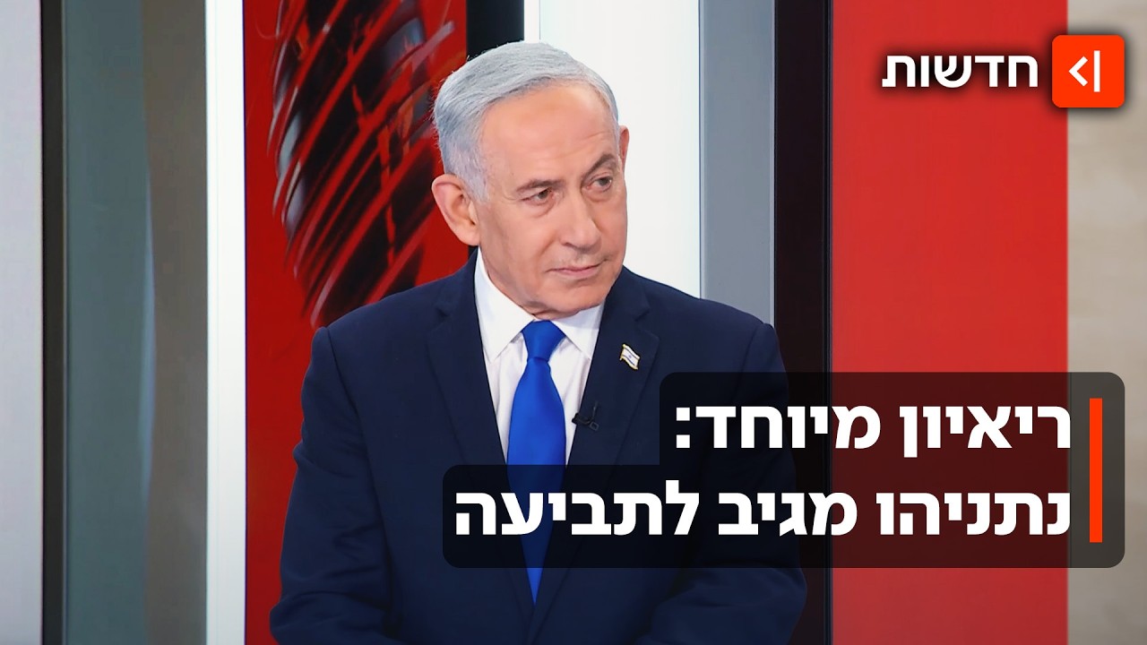 ״רונן בר לא התקשר בטלפון האדום, זה קשקוש״: רה״מ נתניהו בריאיון מיוחד