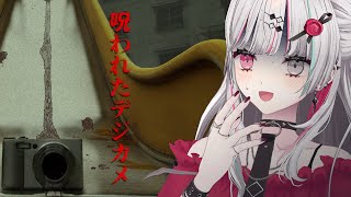 【呪われたデジカメ】超リアルなリミナルスペース感のある場所を撮影していく【石神のぞみ／にじさんじ所属】