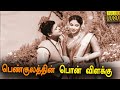 Penn Kulathin Ponvillakku Tamil Full Movie HD Gemini Ganesan M N Rajam Nambiar