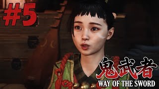 #5　鬼武者WAY OF THE SWORD☆実況初見プレイ