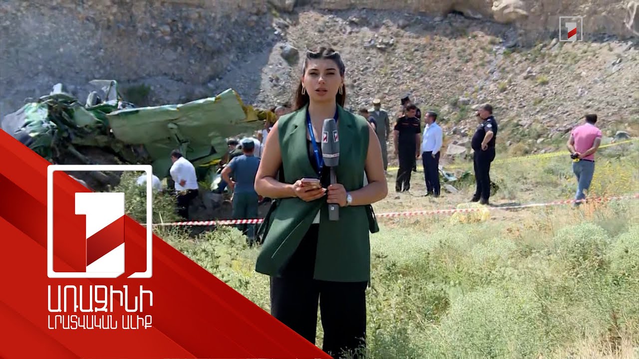 Իրավապահները 7 ժամից ավելի է՝ ինքնաթիռի վթարի վայրում քննչական գործողություններ են իրականացնում