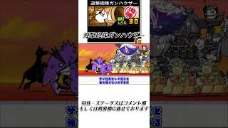 【にゃんこ大戦争】迎撃砲隊ガンハウザーのトリセツショート　#009 #にゃんこ大戦争