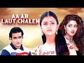 Aa Ab Laut Chalen 1999 हिंदी रोमांटिक फुल मूवी Aishwarya Rai