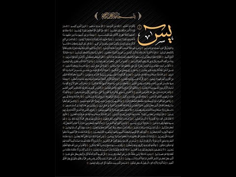 A Glimpse into Surah YaSin by Shaykh Abdalqadir as-Sufi ad-Darqawi al-Murabit, alayhi rahma – Part 3