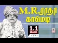 MR Radha Comedy Collection எம் ஆர் ராதா சிறந்த காமெடி �