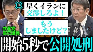 茂木外務大臣に核心を突かれてぐうの音も出ない共産党 辰巳議員【茂木敏光 / 高市早苗 / 小泉進次郎】